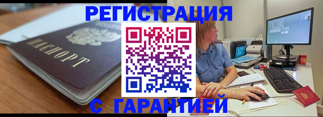 временная регистрация купить в Ялуторовске